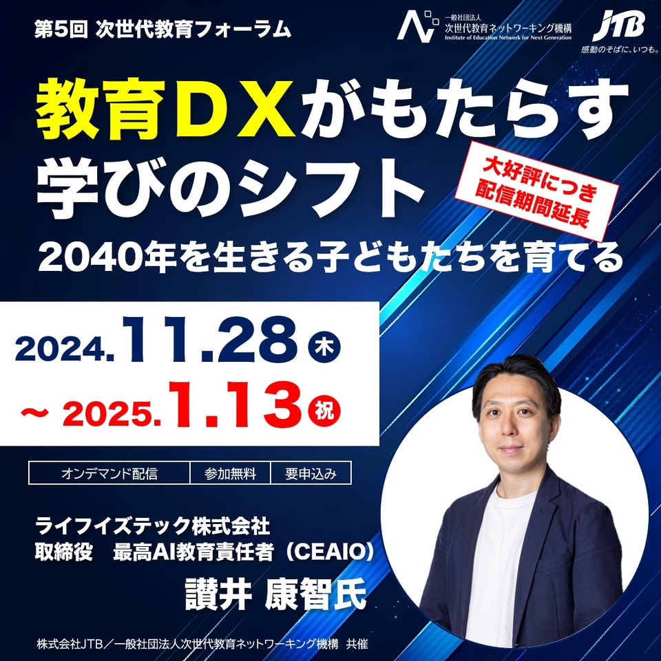 第5回次世代フォーラム開催情報